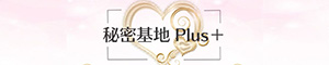 秘密基地 Plus＋【銀座店】