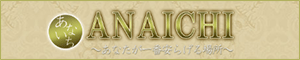 ANAICHI（あないち）