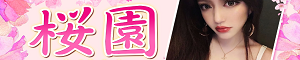 桜園