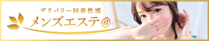 メンズエステ@五反田