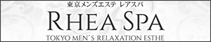 RheaSpa（レアスパ）