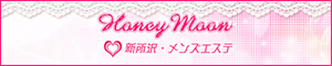 HoneyMoon（ハニームーン）