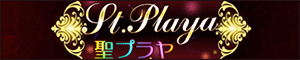 St.Playa〜聖プラヤ〜
