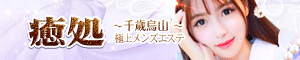 癒処～ユション～