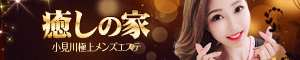 癒しの家