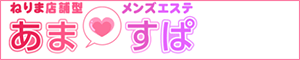 あますぱ