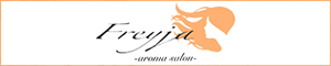Aroma Salon Freyja（フレイヤ）