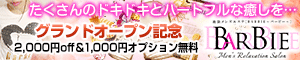 BARBIE（バービー）