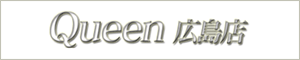 QUEEN（クイーン）