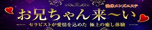 お兄ちゃん来～い